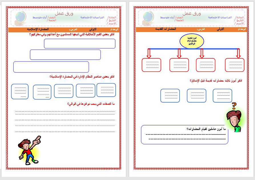 ورق عمل درس الحضارات القديمة الاجتماعيات الأول المتوسط فصل دراسي أول