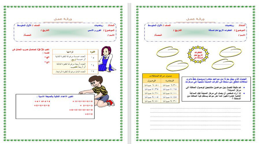 ورق عمل درس الخطوات الأربع لحل المسألة رياضيات أول متوسط فصل دراسي أول