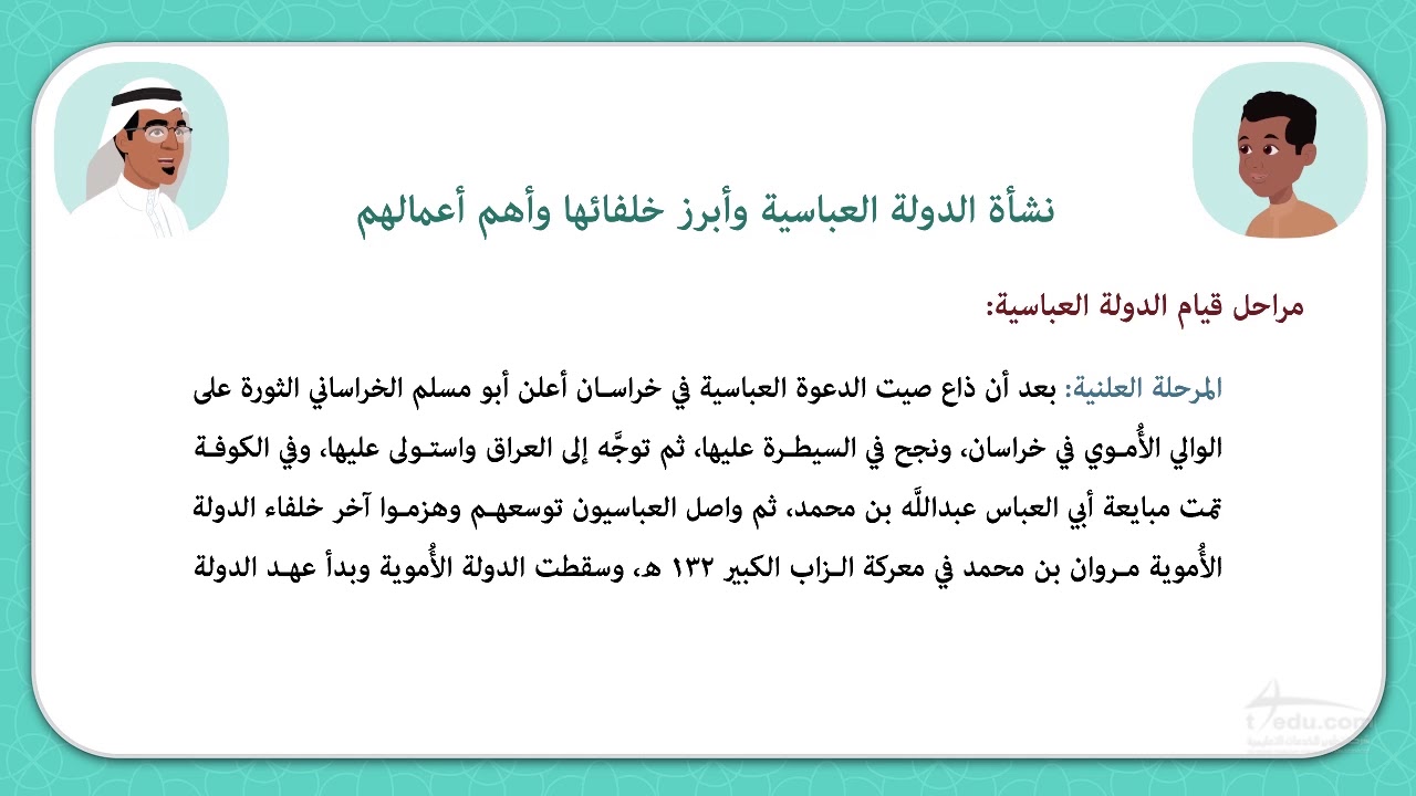 ورق عمل درس الدولة العباسية وأبرز خلفائها الدراسات الاجتماعية ثاني متوسط فصل دراسي اول 1443 هـ