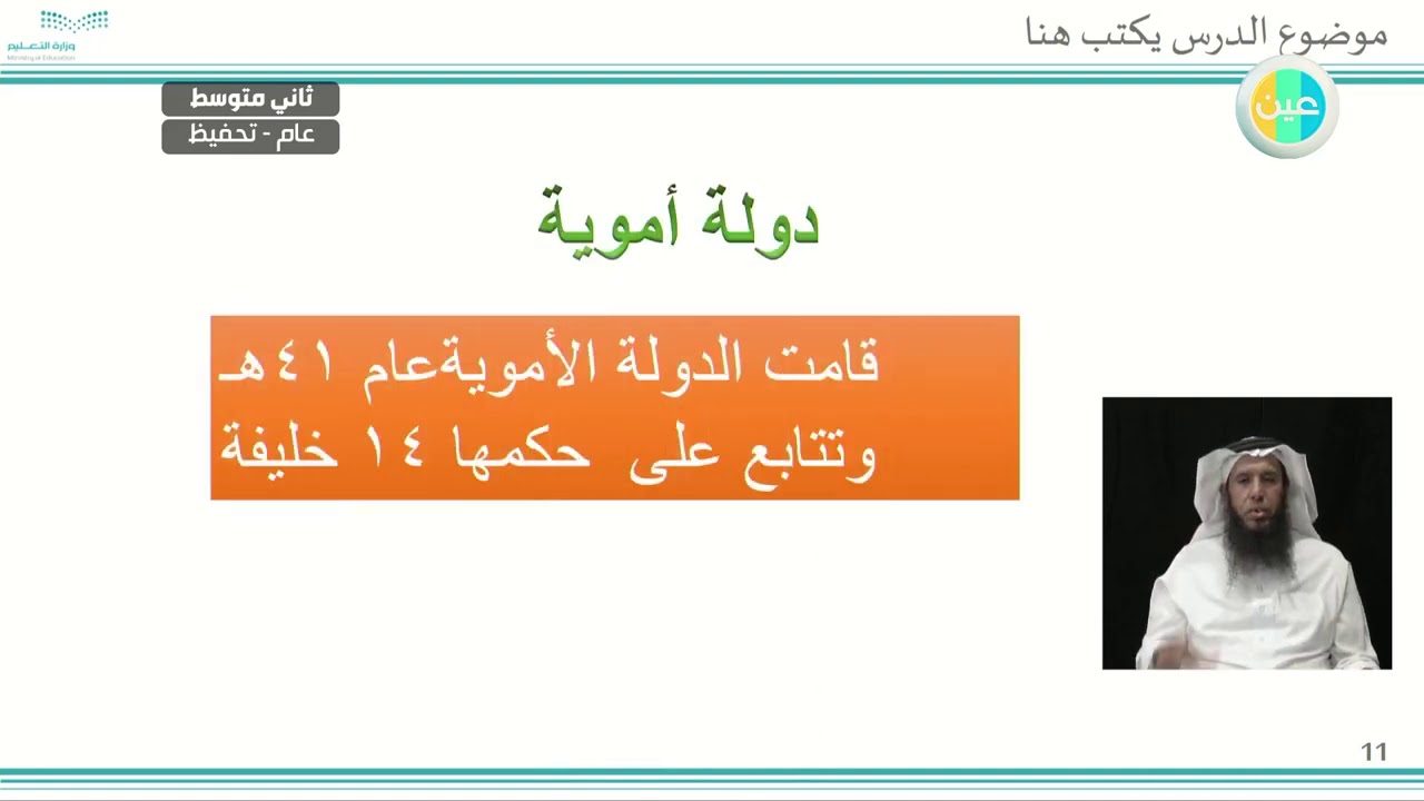 ورق عمل درس الدولــة الأمويــة وأبــرز خلفائهــا الدراسات الاجتماعية ثاني متوسط فصل دراسي اول 1443 هـ