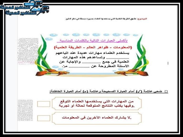  ورق عمل درس الطريقة العلمية مادة العلوم بطريقة فواز الحربي الصف الثالث الابتدائي فصل دراسي ثاني
