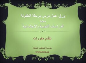 ورق عمل درس الطفولة