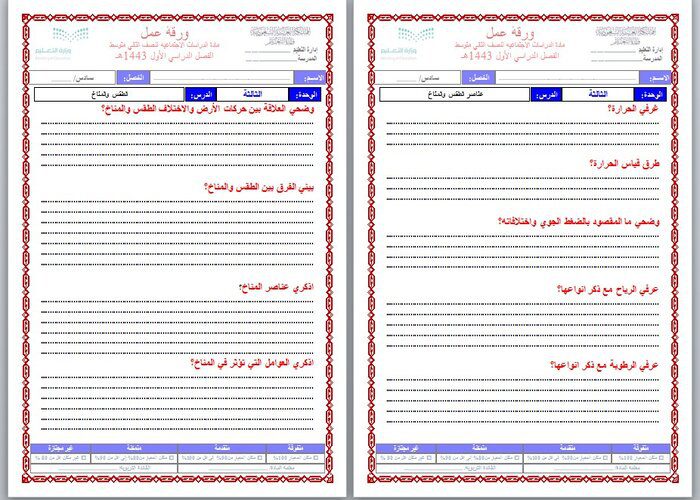 ورق عمل درس الطقس والمناخ الدراسات الاجتماعية ثاني متوسط