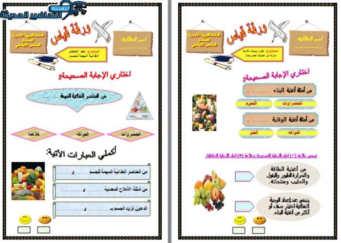 ورق عمل درس العناصر الغذائية مادة التربية الأسرية الصف الخامس الابتدائي