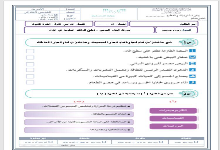 ورق عمل درس العناصر الغذائية مادة التربية الأسرية للصف الخامس الابتدائي الفصل الدراسي الأول