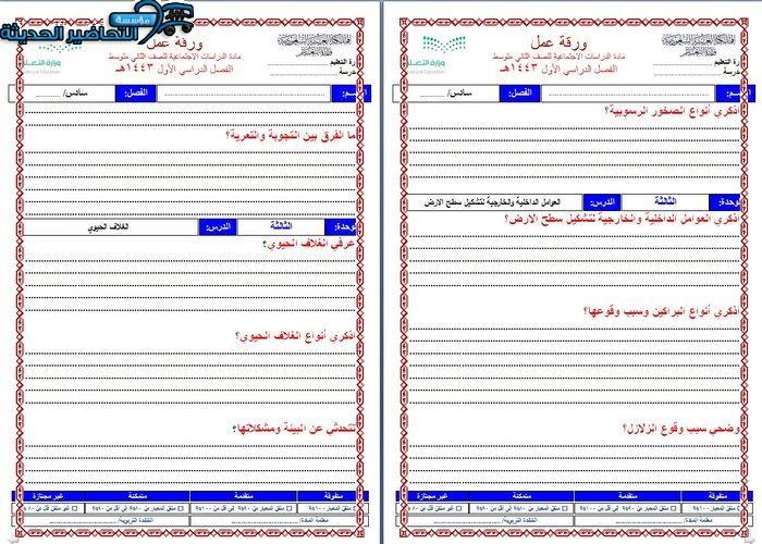 ورق عمل درس العوامل الداخلية والخارجية لتشكيل سطح الأرض الدراسات الاجتماعية ثاني متوسط فصل دراسي اول