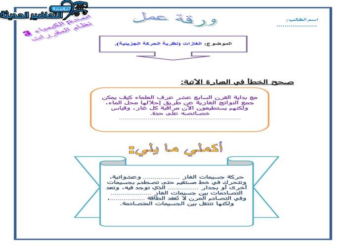 تحضير درس الغازات مادة كيمياء 3 مقررات
