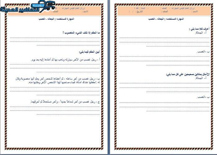 ورق عمل درس الغصب مادة فقه 2 مقررات