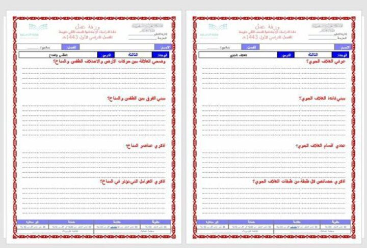 ورق عمل درس الغلاف الجوي الدراسات الاجتماعية ثاني متوسط