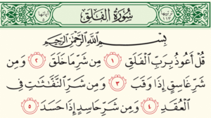 ورق عمل درس الفلق حفظ مادة القرآن الكريم أول كبيرات الفصل الدراسي الأول 1441