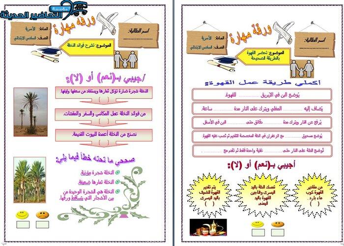 ورق عمل درس القهوة مادة التربية الأسرية للصف السادس الابتدائي