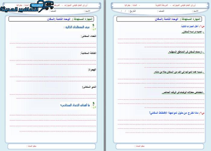 ورق عمل درس الكثافة السكانية و النمو السكاني جغرافيا مقررات ورق عمل درس الكثافة السكانية و النمو السكاني جغرافيا مقررات