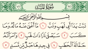 ورق عمل درس المسد حفظ مادة القرآن الكريم أول كبيرات الفصل الدراسي الأول 1441