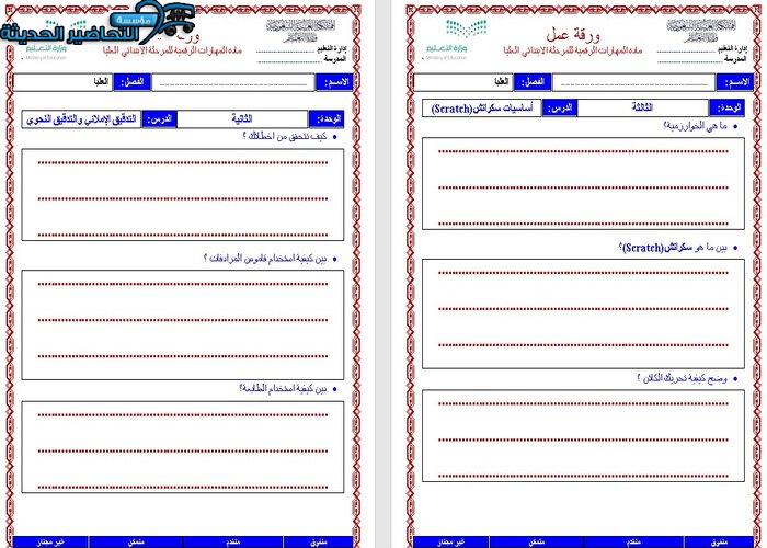 ورق عمل درس المكونات البرمجية مادة الحاسب الآلي الصف السادس الابتدائي