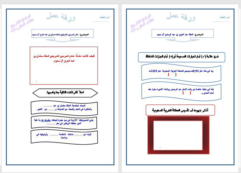 ورق عمل درس الملك عبد العزيز بن عبد الرحمن ال سعود 