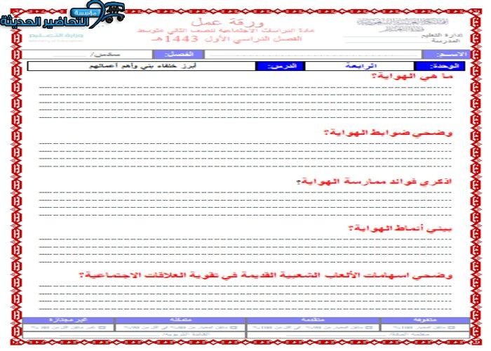 ورق عمل درس الهوايات الدراسات الاجتماعية ثاني متوسط