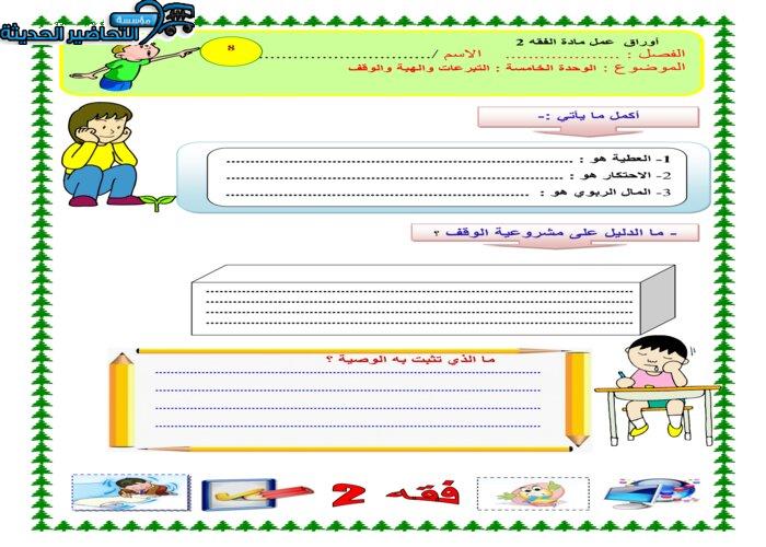 تحضير درس الوصية مادة فقه 2 مقررات
