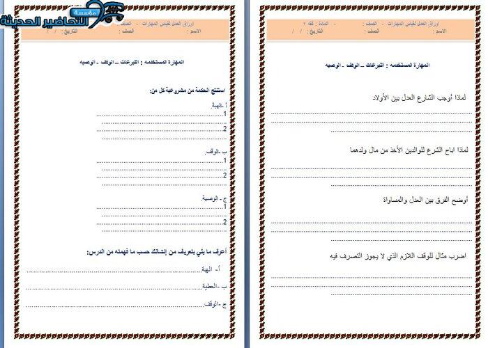 ورق عمل درس الوقف فقه 2 مقررات 
