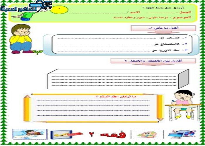 ورق عمل درس بيع السلم مادة فقه 2 مقرران