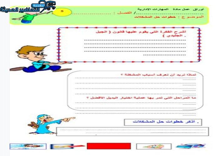 ورق عمل درس تحليل المشكلة مهارات إدارية مقررات