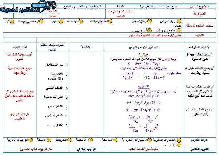 ورق عمل درس جمع العبارات النسبية وطرحها مادة الرياضيات 4 مقررات 