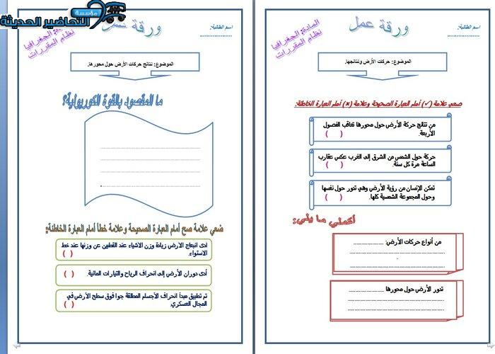 ورق عمل درس حركات الأرض ونتائجها جغرافيا مقررات