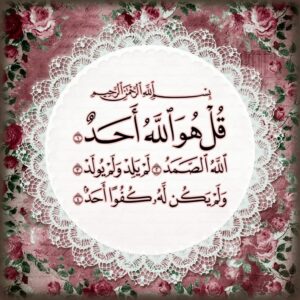 ورق عمل درس سورة الإخلاص مادة القرآن الكريم مجتمع بلا أمية الفصل الدراسي الأول 1441