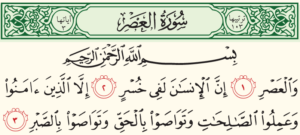ورق عمل درس سورة العصر مادة القرآن الكريم مجتمع بلا أمية الفصل الدراسي الأول 1441