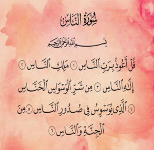 ورق عمل درس سورة الناس مادة القرآن الكريم مجتمع بلا أمية الفصل الدراسي الأول 1441