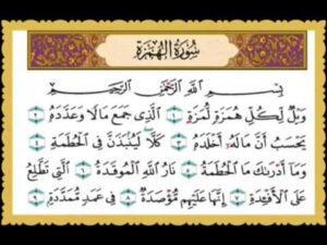 ورق عمل درس سورة الهمزة حفظ مادة القرآن الكريم أول كبيرات الفصل الدراسي الأول 1441
