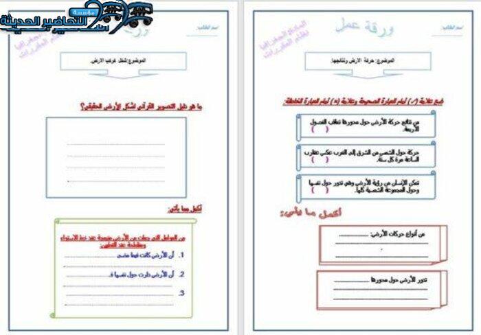 ورق عمل درس شكل كوكب الأرض جغرافيا مقررات