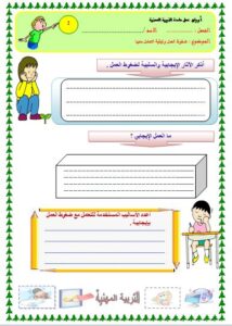 ورق عمل درس ضغوط العمل وكيفية التعامل معها