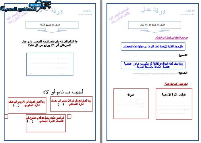 ورق عمل درس طبقات الكرة الارضية جغرافيا مقررات
