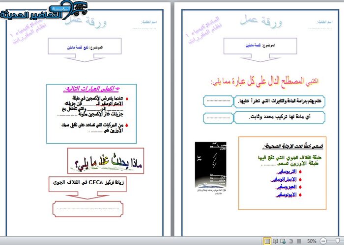ورق عمل درس قصة مادتين مادة كيمياء 1 مقررات