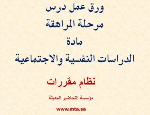 ورق عمل درس مرحلة المراهقة