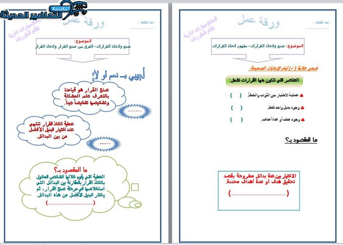 طرق تحاضير مادة مهارات إدارية مقررات