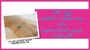 ورق عمل درس مكملات الملابس