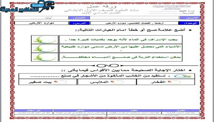 ورق عمل درس موارد الأرض الصف الأول الابتدائي
