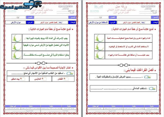 ورق عمل درس الاستفادة من موارد الأرض الصف الأول الابتدائي