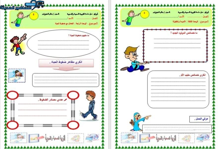 ورق عمل درس نظافته مادة التربية الصحية والنسوية مقررات