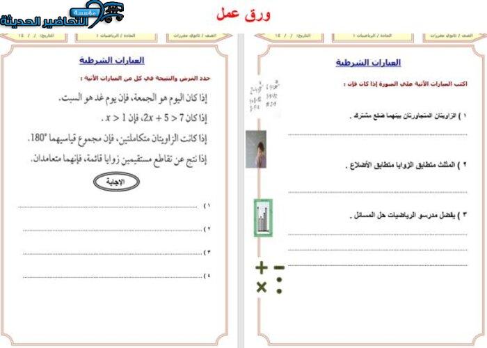 نموذج ورق عمل مادة الرياضيات 1 مقررات