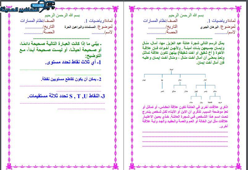 ورق عمل رياضيات 1-1 مسارات الفصل الأول مدرستي