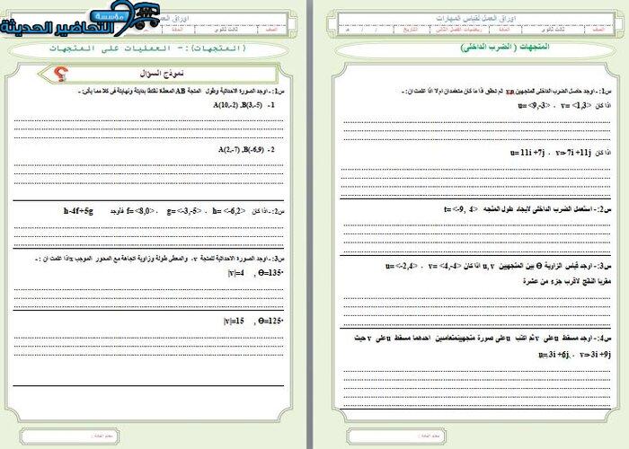 ورق عمل مادة الرياضيات 6 مقررات