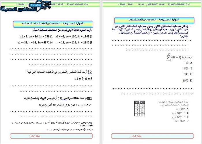 نموذج ورق عمل مادة الرياضيات 4 مقررات