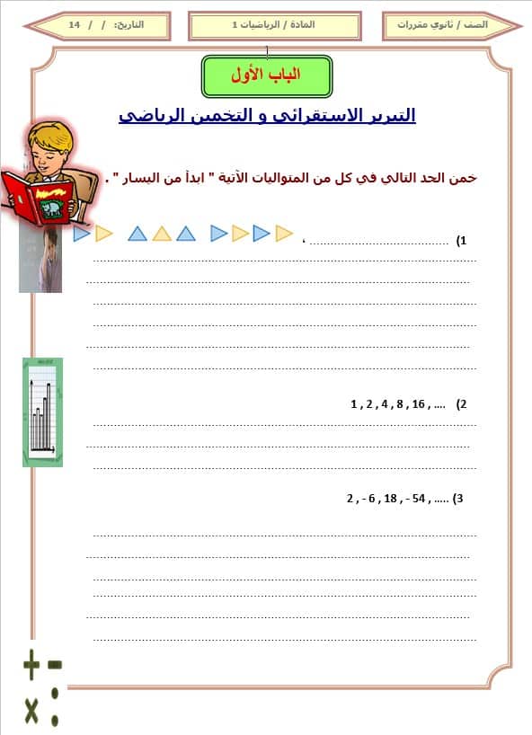 دليل المعلم مادة الرياضيات 1 مقررات