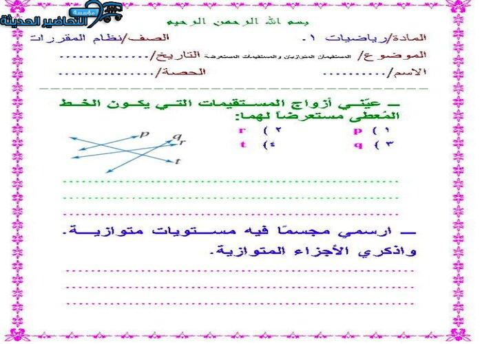 ورق عمل رياضيات 1 ثالث ثانوي