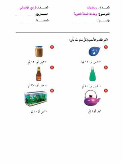 تحضير رياضيات رابع ابتدائي فصل ثالث تحضير رياضيات رابع ابتدائي فصل ثالث