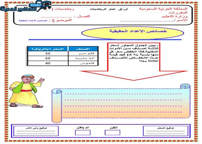 ورق عمل رياضيات 3 ثالث ثانوي