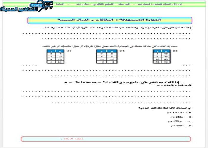 تحضير رياضيات 4 ثالث ثانوي