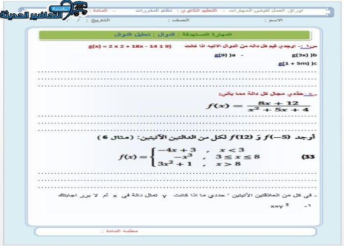 بوربوينت رياضيات 5 ثالث ثانوي